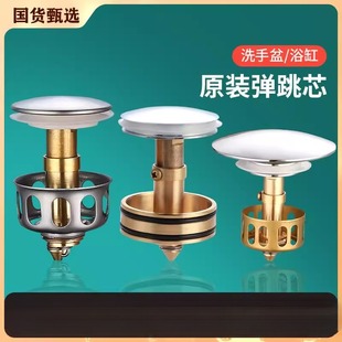 弹跳配件台盆浴缸漏水塞盖子 面盆下水器弹跳芯洗脸盆洗手盆按压式