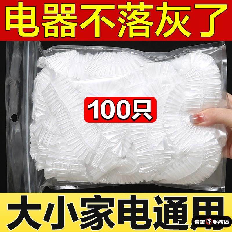 一次性防尘罩家用加厚防灰尘电器电饭煲锅厨房微波炉塑料透明膜套,居家布艺,万能盖巾,淘宝优惠券,粉丝福利购,淘宝优惠卷