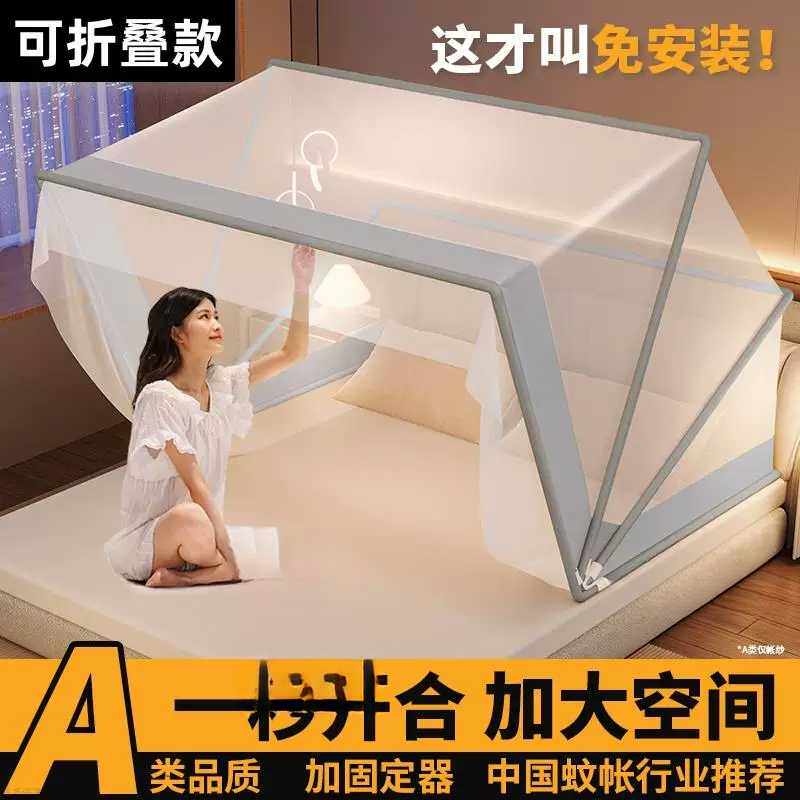 家用可折叠收纳防蚊帐便携式免安装2026新款卧室成人简易新型全罩