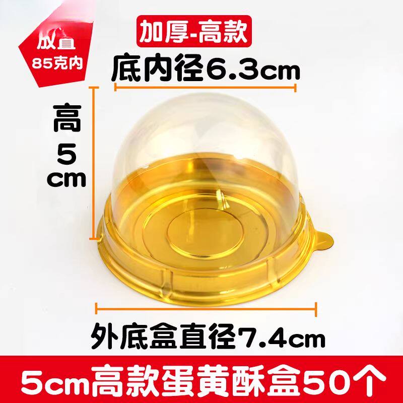 单粒蛋黄酥雪媚娘包装盒圆形烘焙包装月饼泡芙塑料盒子黑金色包邮