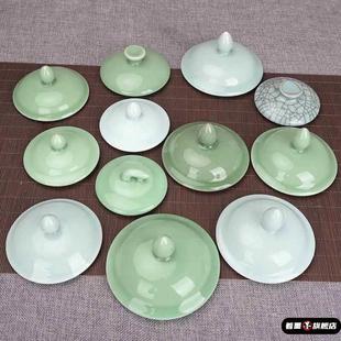 龙泉青瓷家用茶杯盖子创意陶瓷器水杯盖大杯盖子配件盖碗盖子单卖