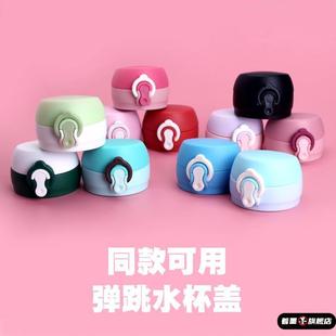 杯盖配件保温杯通用JNL系列杯子水杯外盖锁扣密封圈水壶弹跳盖子