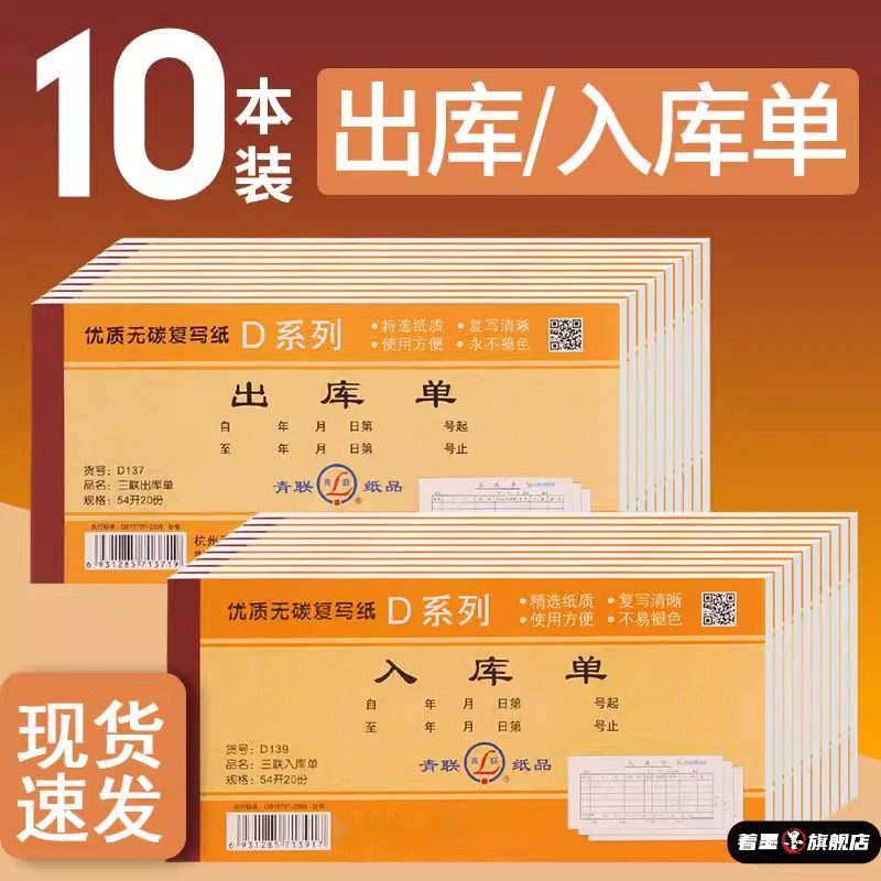 10本青联出库单入库单二联三联四联仓库车间领料单收料单出入库单手写出货单进货单234联单据本无碳复写,文具电教/文化用品/商务用品,单据/收据,淘宝优惠券,粉丝福利购,淘宝优惠卷