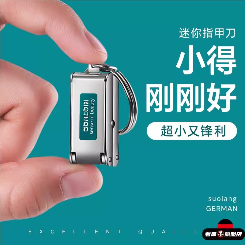 德国新款不锈钢折叠指甲钳高档单个迷你指甲