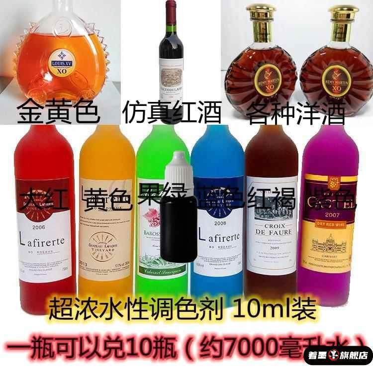 装饰洋酒调色剂 洋酒色素 仿真红酒 白兰地XO金黄色儿童实验色素