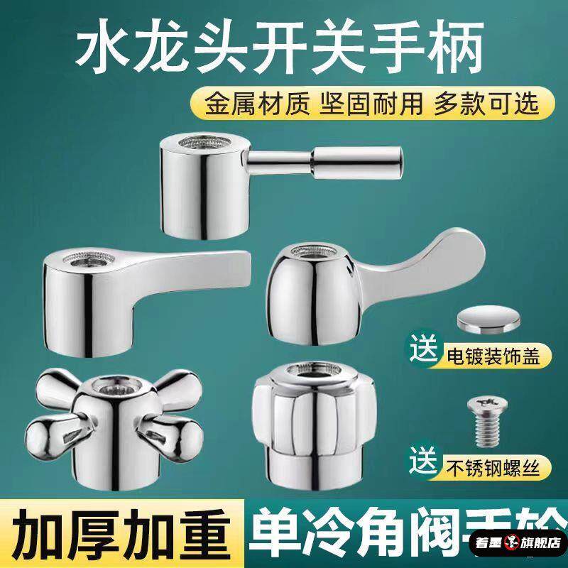 不锈钢分水器水龙头把手柄旋钮帽阀芯扳手面盆开关杆子零配件
