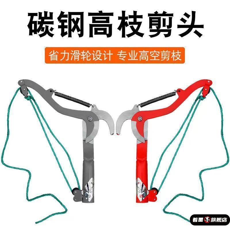 带绳子高枝剪摘果剪高空剪刀头树枝剪刀修枝