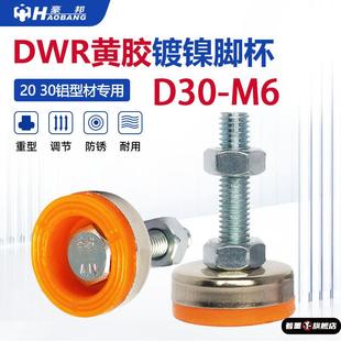 20 30铝型材专用D30黄胶镀镍家具脚垫M6桌子增高支撑调节脚杯减震
