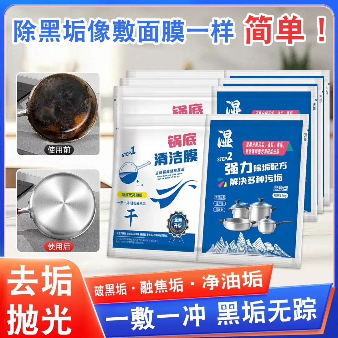 锅底黑垢清洁膜厨房高效去污除锈洗锅油渍底神器锅底面厨房储物