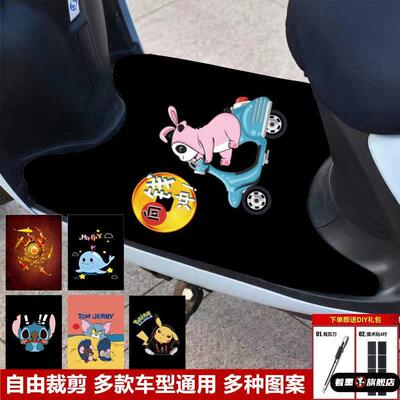 电动车防水脚垫自由裁剪脚踏板垫电动摩托车防滑爱玛雅迪小刀通用