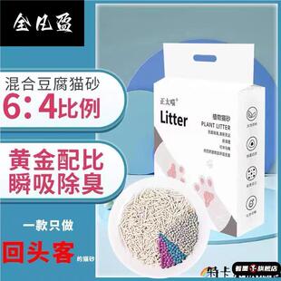 正太喵混合豆腐砂三合一6:4除臭无尘速结团可冲厕所猫砂猫咪用品