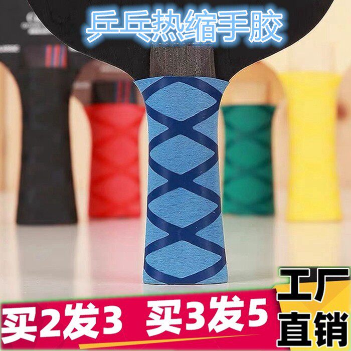乒乓球拍手柄防滑吸汗带银河手胶海绵贴条护边防撞条加厚球拍胶