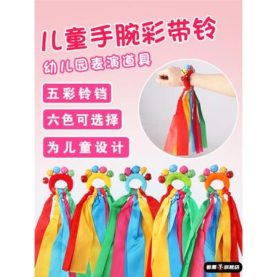 运动会入场开幕式道具儿童彩带铃铛幼儿园早操手腕铃松紧圈环绳