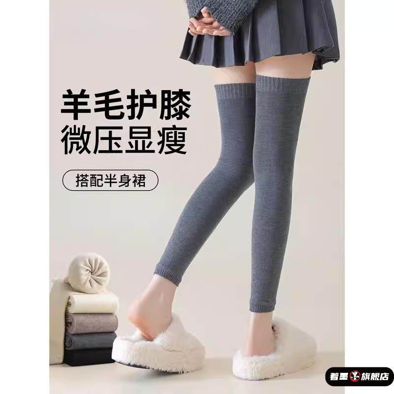 羊毛过膝袜套女士秋冬季护膝盖加绒加厚保暖腿套大腿长筒袜子外穿