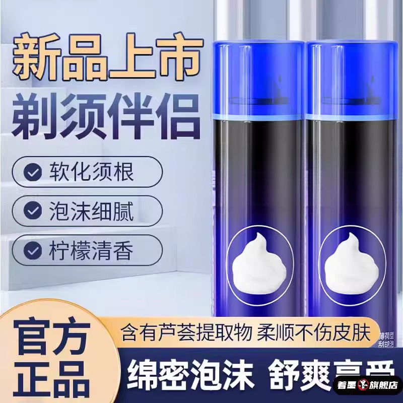品质剃须泡沫男生专用手动软化胡须刮胡膏手