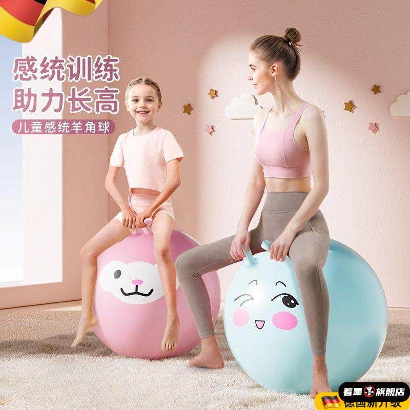 羊角球儿童感统训练球瑜伽球早教加厚大龙球成人专用带把手平衡球