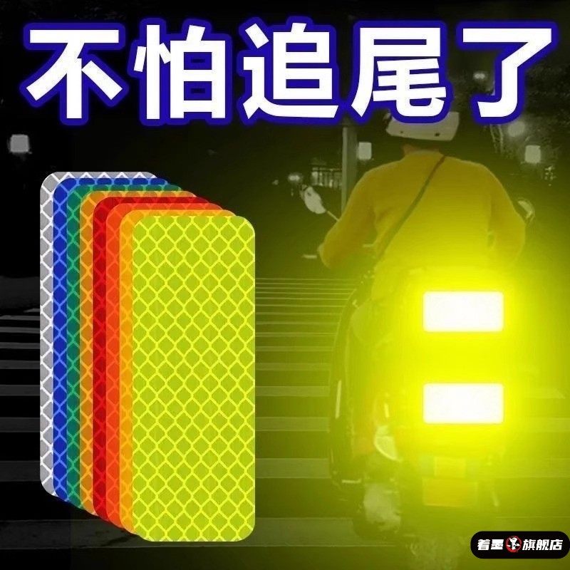 自行车夜间反光贴条汽车摩托车电动车尾箱警示车身划痕装饰头盔贴,居家日用,反光配件/挂件/贴饰,淘宝优惠券,粉丝福利购,淘宝优惠卷