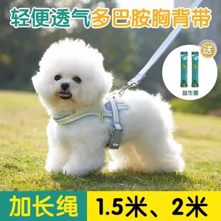 狗绳牵引绳小型犬可调节狗狗背心式胸背中泰迪比熊柯基马鞍胸背遛