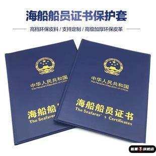 新皮版船员船证船书外套壳皮海员海船员1封规1套则证书河封皮保