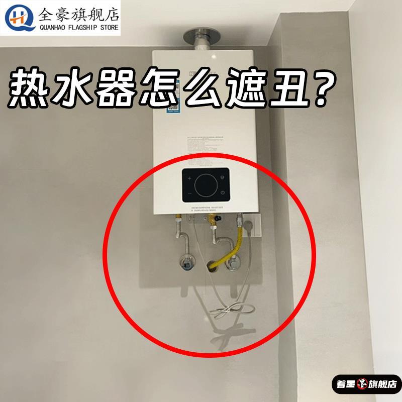 热水器怎么遮丑？热水器遮挡罩燃气管道装饰