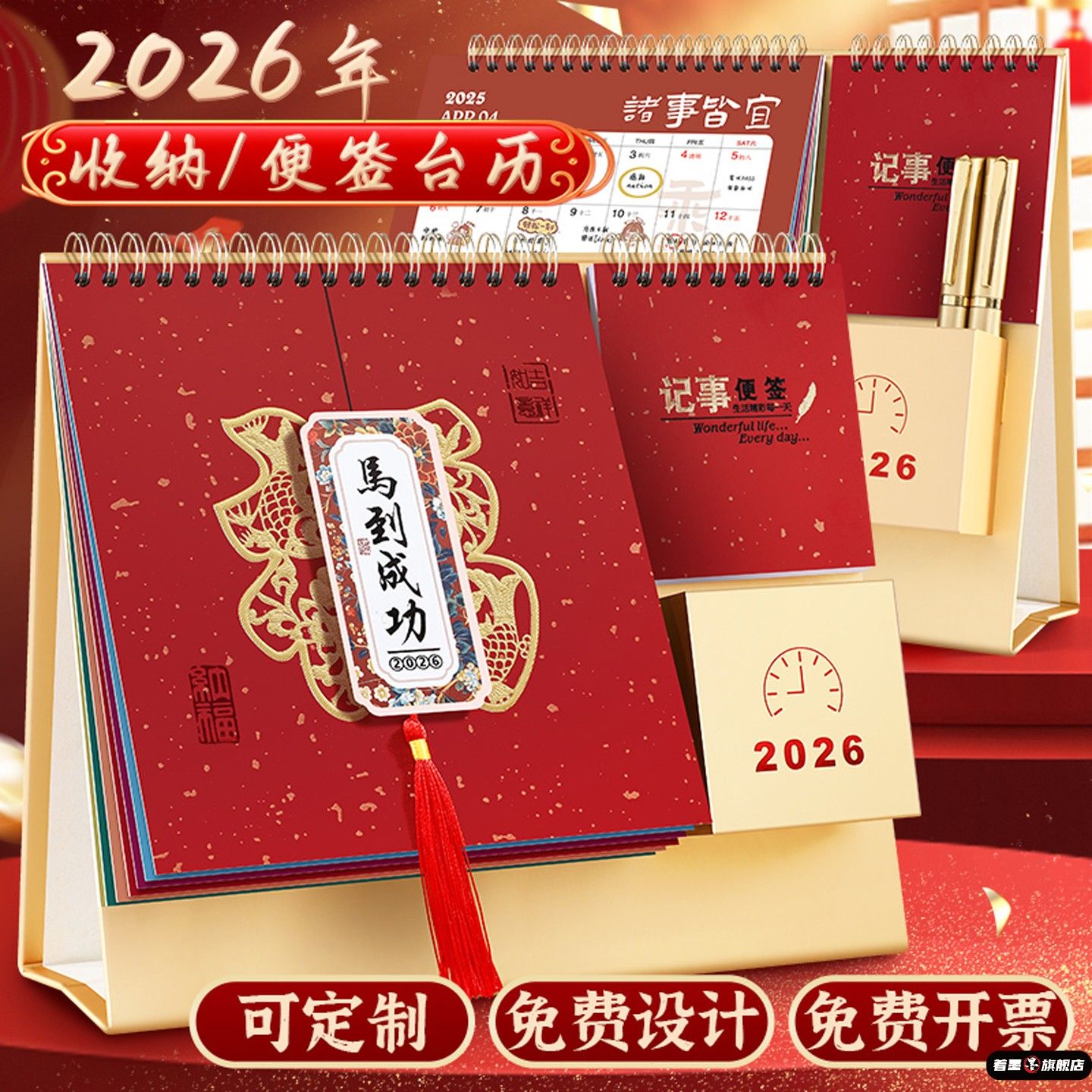 2026年喜庆台历桌面摆件日历日程计划表打卡