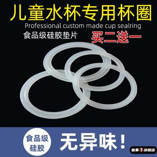 吸管水杯儿童水壶大肚杯密封圈橡胶胶圈皮圈封圈盖硅胶垫杯盖配件
