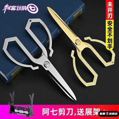 伍六七五六七567刺客玩具剪刀魔