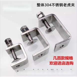 不锈钢老虎卡夹工字方管固定虎口万能卡扣铁c型夹u形u型抱箍锁扣