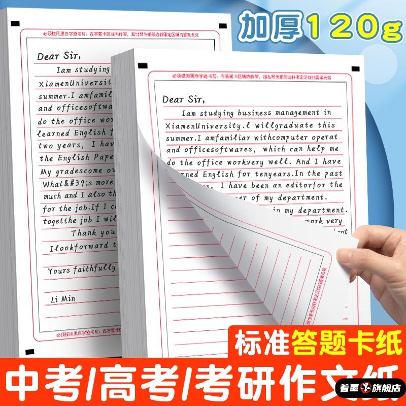 2025新版高考英语作文纸中考考研A4英语答题