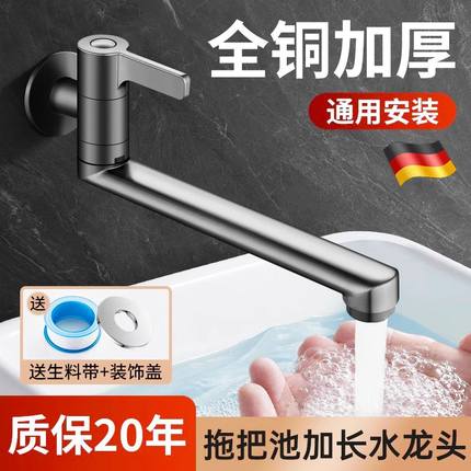 拖把池加长水龙头入墙式长杆单冷阳台专用4分折叠可旋转全铜家用