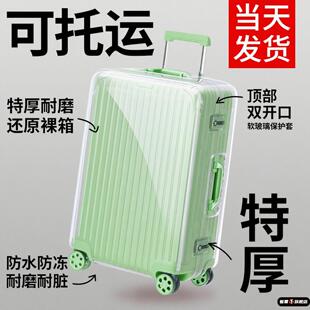 加厚透明拉杆箱旅行箱套防尘罩20 2628寸耐磨防水行李箱保护套