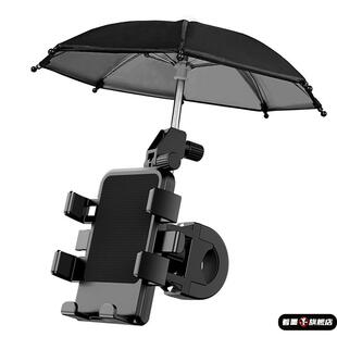 自行车手机支架电动车带小雨伞防震防雨骑手电瓶车摩托车导航支架