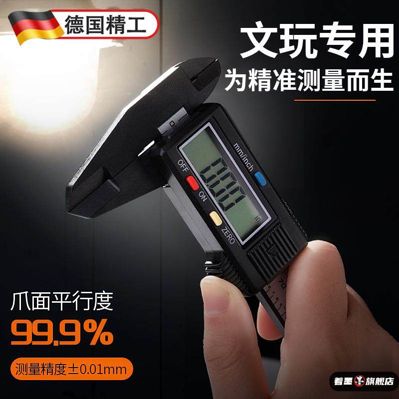 德国品质游标卡尺高精度数显文玩电子小型工具珍珠宝手镯翡翠油标