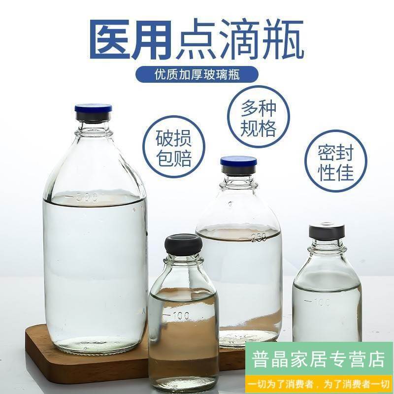 葡萄糖老式盐水瓶点滴橡胶塞悬挂式玻璃瓶软