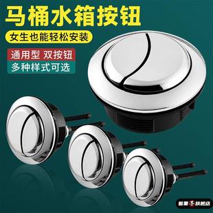 马桶盖配件通用冲水按钮双按键开关 马可波罗马桶配件水箱按钮老式