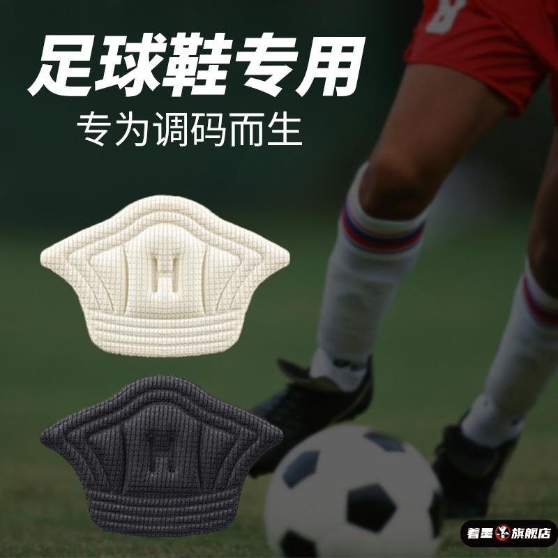 足球鞋鞋大改小神器防磨脚后跟帖半码垫防磨