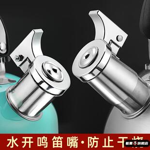 家用不锈钢鸣音套嘴配件自动鸣笛壶嘴烧水壶鸣笛器开 水壶鸣音嘴