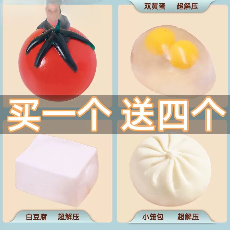 双黄蛋捏捏乐解压玩具减压神器草莓包子发泄球儿童食玩鸡蛋水豆腐