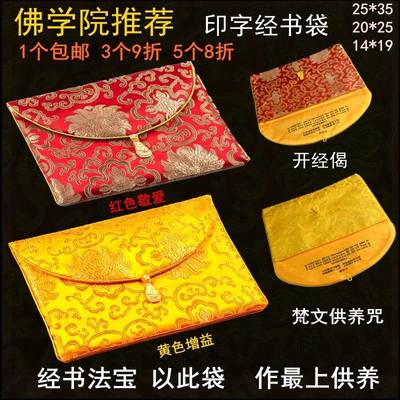 双层加厚高档经书袋装经书的包经袋经文法宝袋布袋收纳袋大中小号