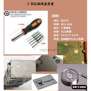 机械硬盘拆解 梅花六角螺丝刀套装五合一 笔记本固态硬盘拆机工具
