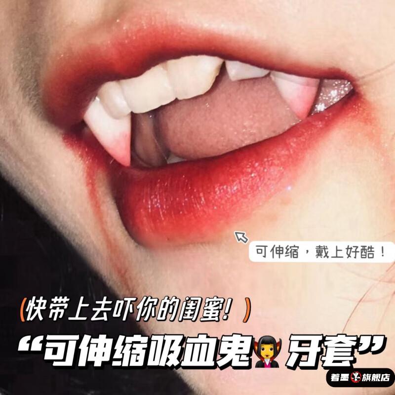 万圣节吸血鬼可伸缩牙套假可控制牙齿小虎牙创意恶搞假血浆道具