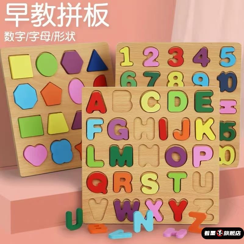 拼图木质拼板玩具积木儿童益智数字母形状认
