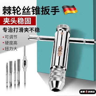 棘轮丝锥扳手丝攻手动攻丝神器攻牙器夹头加长可调式绞手工具套装