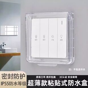 明装插座防水盒保护罩盖免打孔86型超薄开关遮挡盖浴室浴霸防溅盒