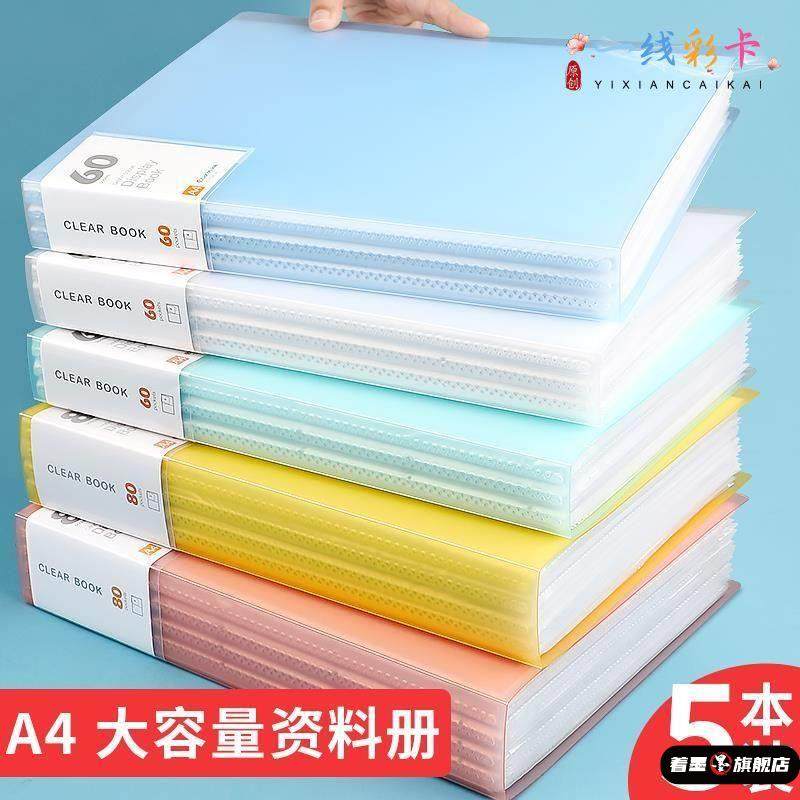 文件夹资料册80页百叶a4彩色翻页