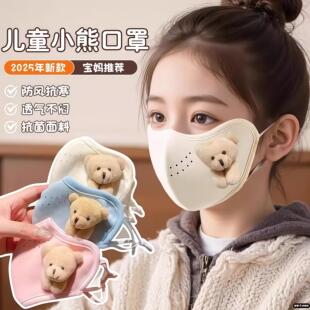 可水洗4到10岁儿童秋冬季口罩保暖2025新款男童女孩冬天防风面罩