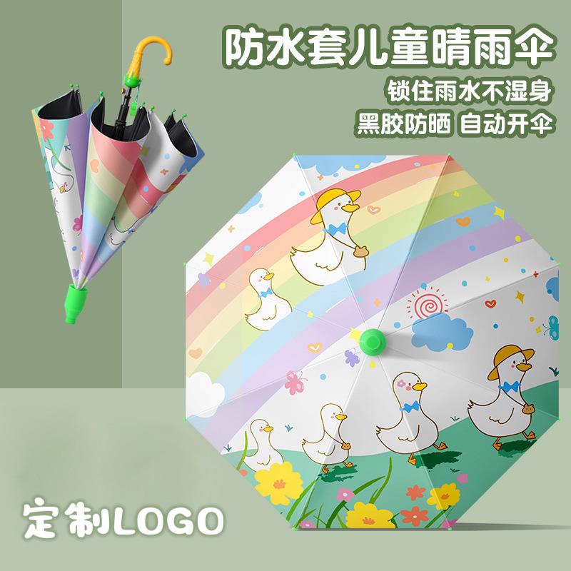 儿童自动雨伞一键开合幼儿晴雨两用伞小朋友专用伞可爱卡通耐用伞