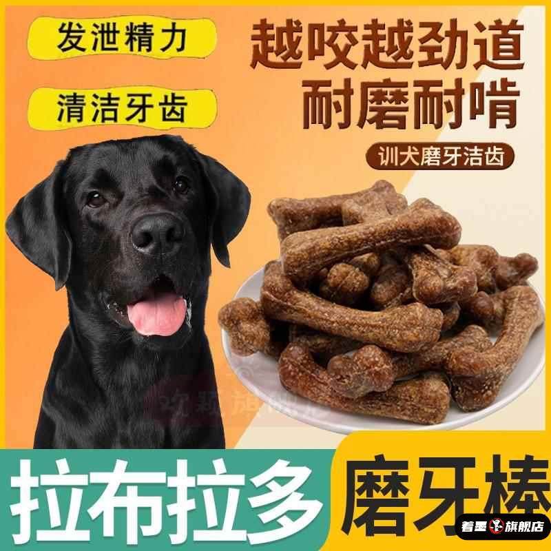 拉布拉多专用除口臭补钙健骨狗狗咬胶洁齿骨头磨牙棒耐咬零食幼犬,宠物/宠物食品及用品,狗风干零食/肉干/肉条,淘宝优惠券,粉丝福利购,淘宝优惠卷