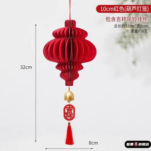 春节客厅蜂窝灯笼挂件婚房布置新年装饰喜庆立体折纸红商场家用
