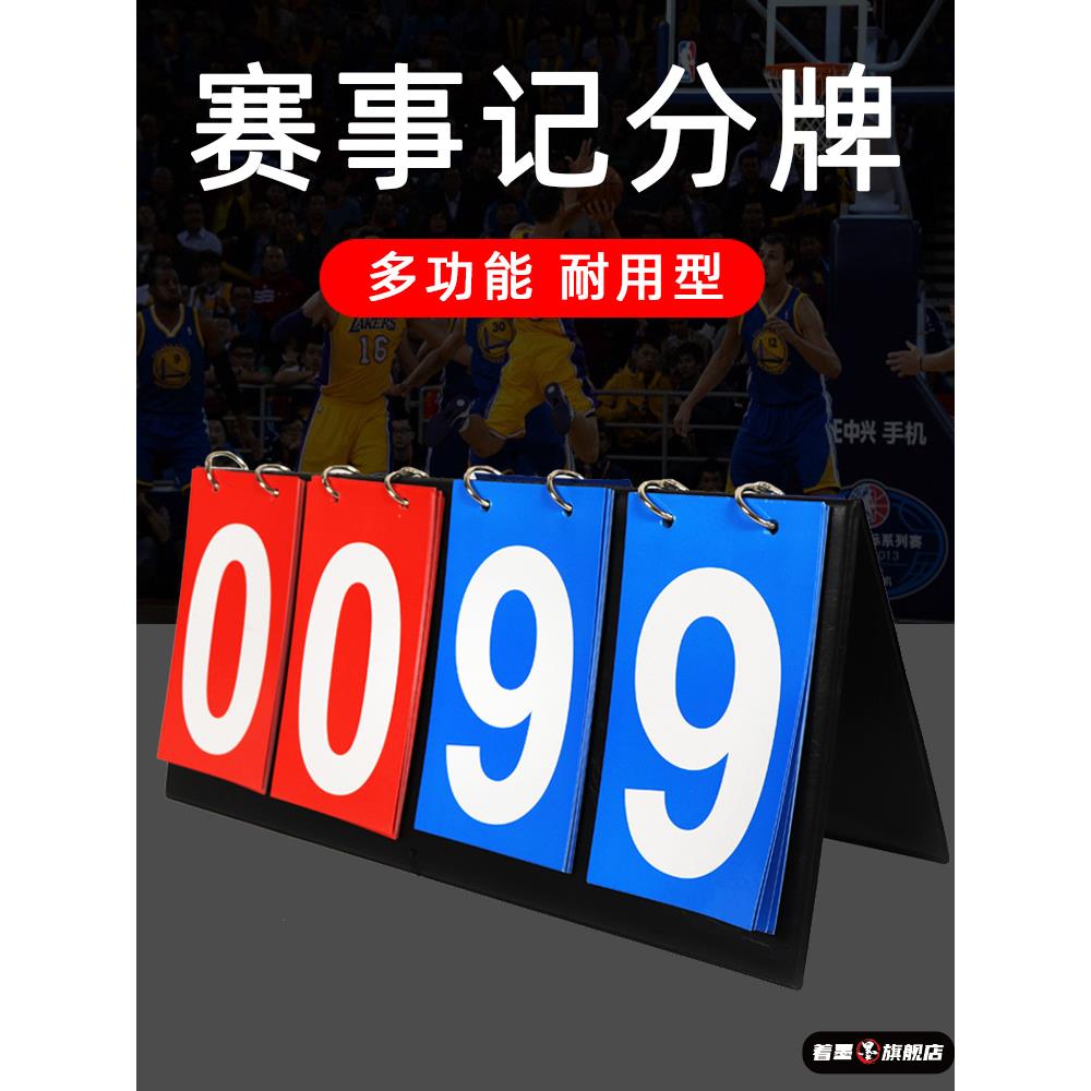 运动会记分牌乒乓球篮球足球排球
